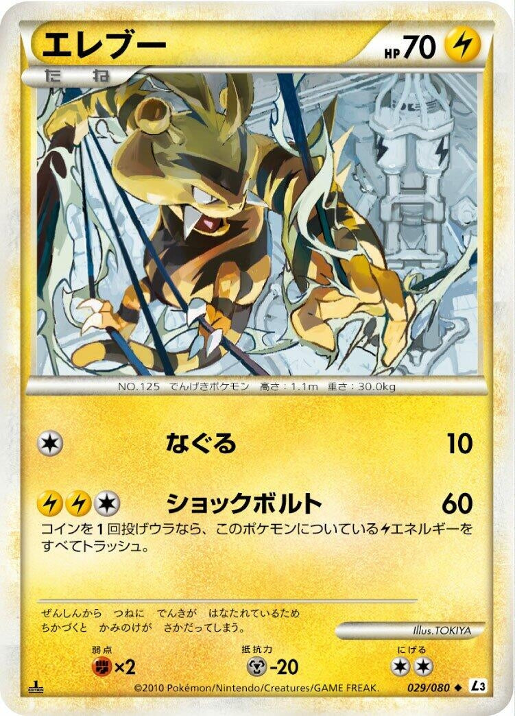 Image for Electabuzz (L3: Clash at the Summit) (029/080) - Pokemon Japan