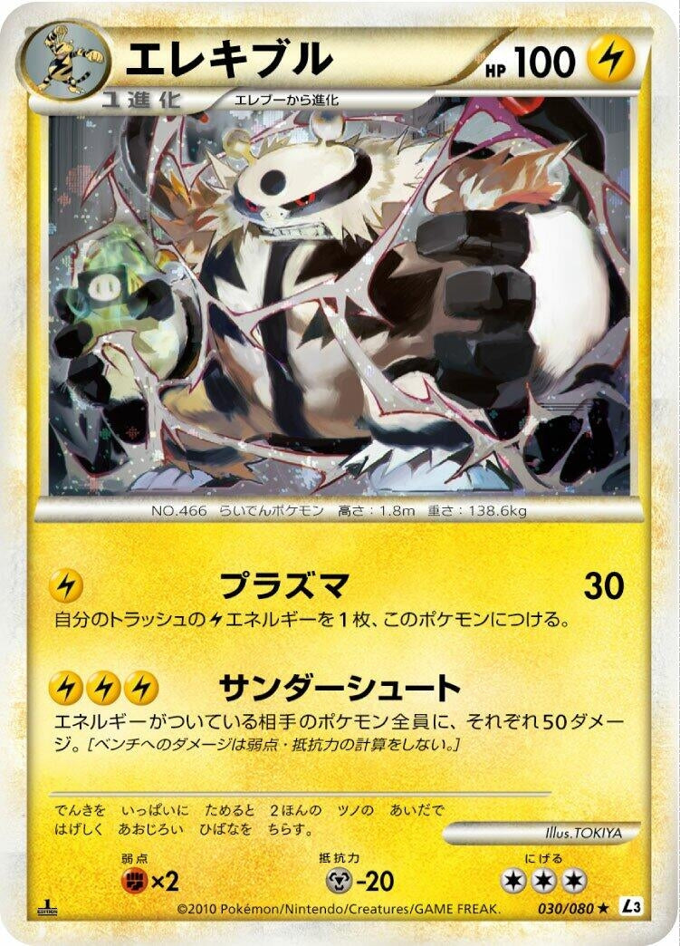 Image for Electivire (L3: Clash at the Summit) (030/080) - Pokemon Japan