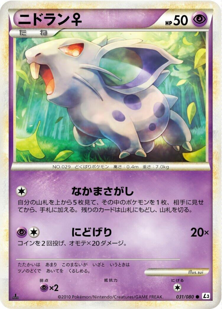 Image for Nidoran F (L3: Clash at the Summit) (031/080) - Pokemon Japan