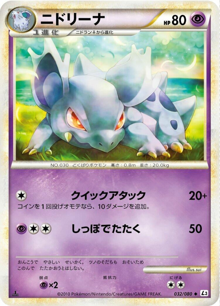 Image for Nidorina (L3: Clash at the Summit) (032/080) - Pokemon Japan