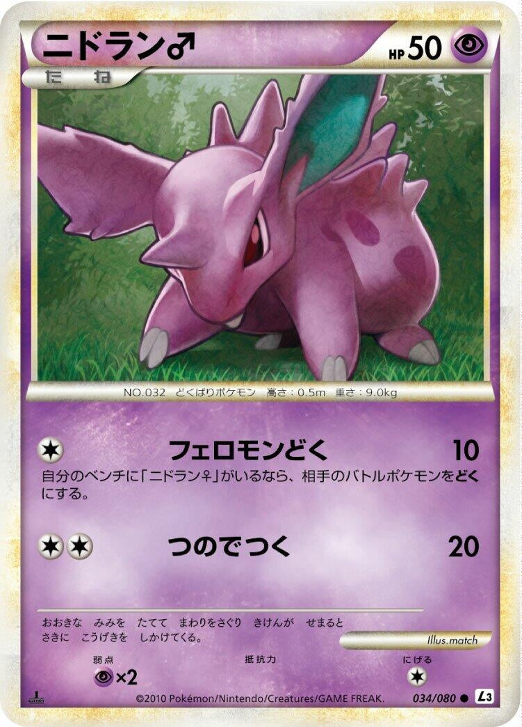 Image for Nidoran M (L3: Clash at the Summit) (034/080) - Pokemon Japan