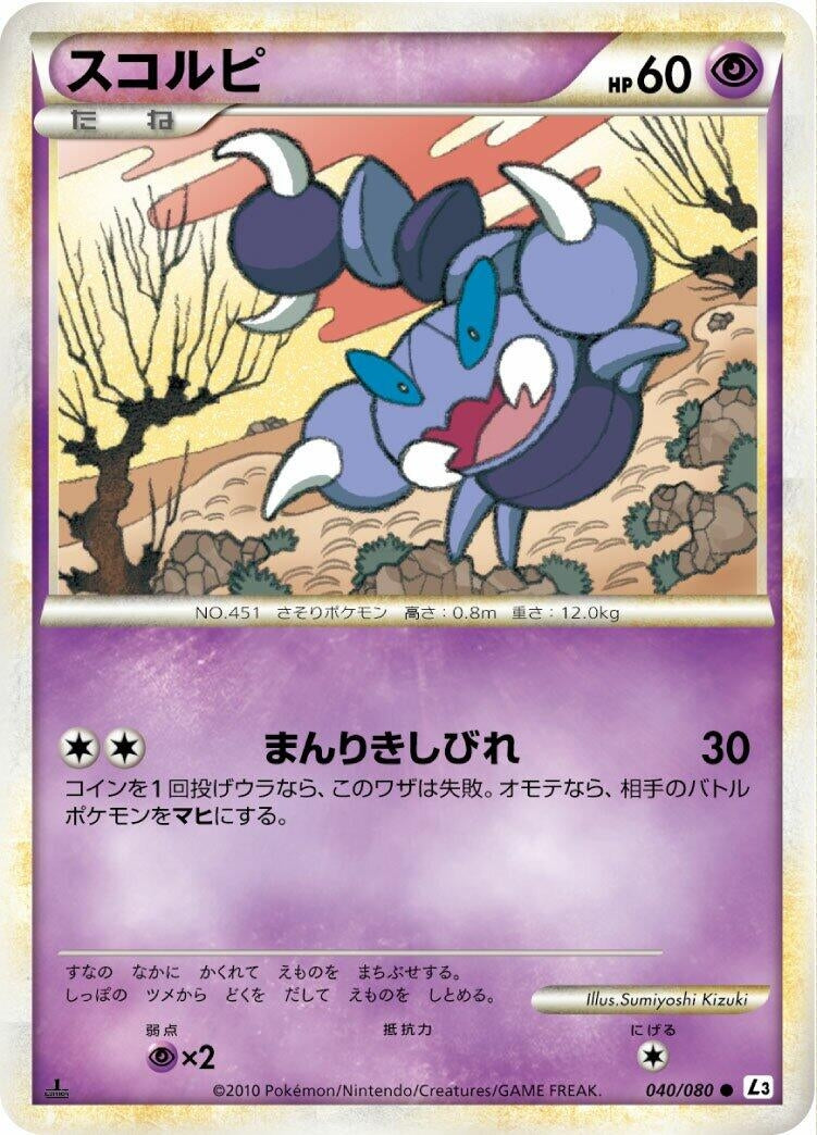 Image for Skorupi (L3: Clash at the Summit) (040/080) - Pokemon Japan