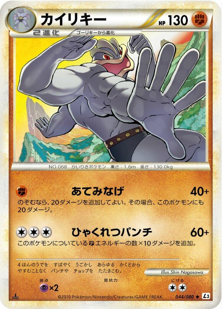Image for Machamp (L3: Clash at the Summit) (044/080) - Pokemon Japan