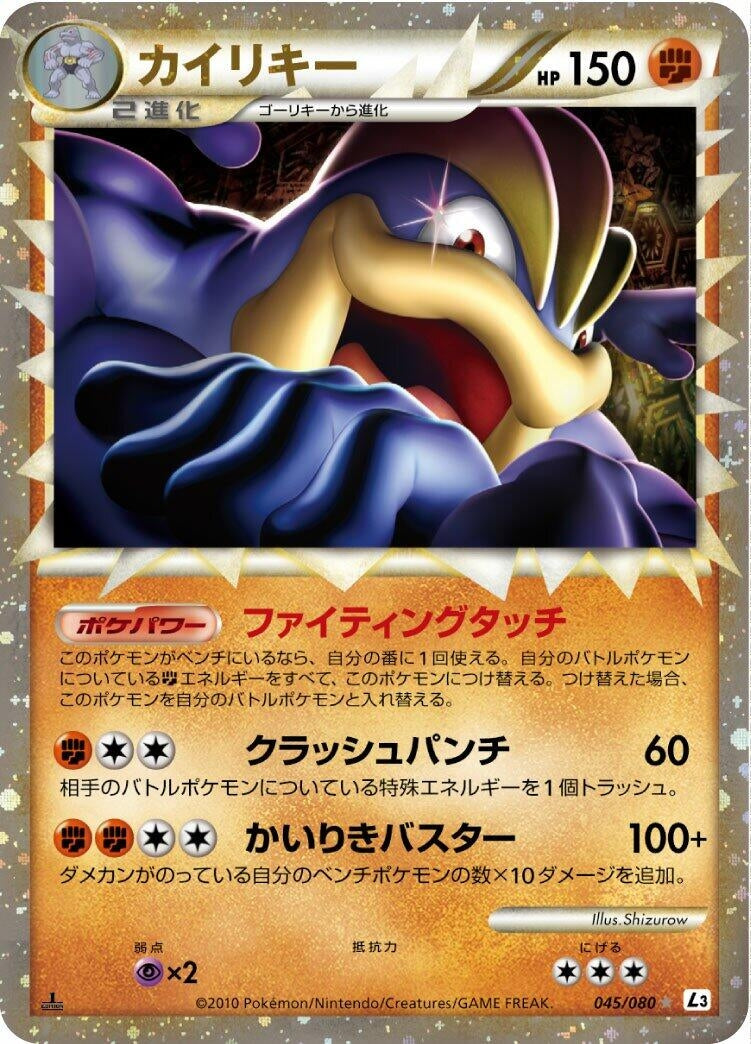 Image for Machamp (L3: Clash at the Summit) (045/080) - Pokemon Japan
