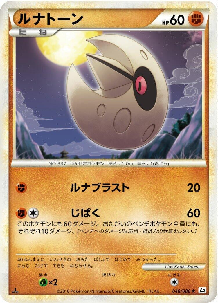 Image for Lunatone (L3: Clash at the Summit) (048/080) - Pokemon Japan