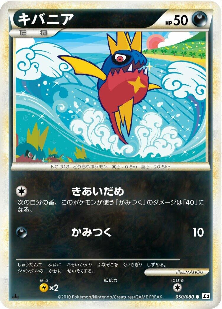 Image for Carvanha (L3: Clash at the Summit) (050/080) - Pokemon Japan