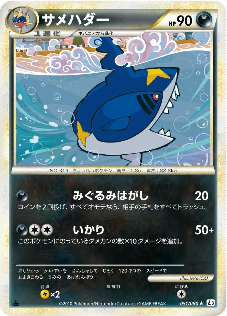 Image for Sharpedo (L3: Clash at the Summit) (051/080) - Pokemon Japan