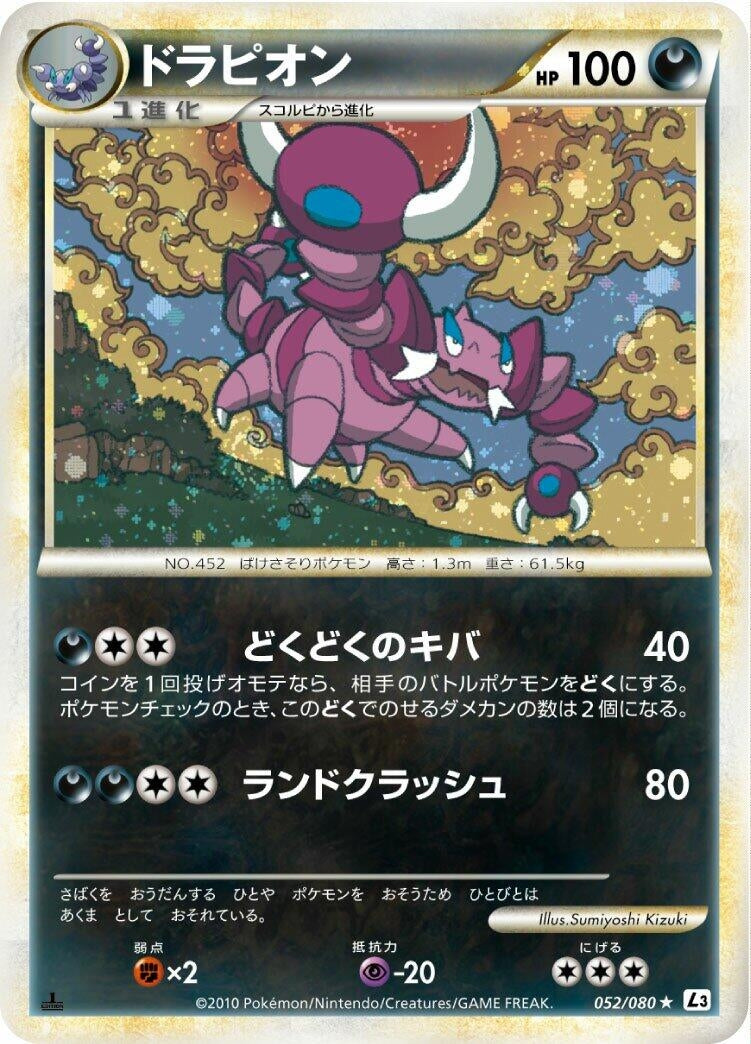 Image for Drapion (L3: Clash at the Summit) (052/080) - Pokemon Japan