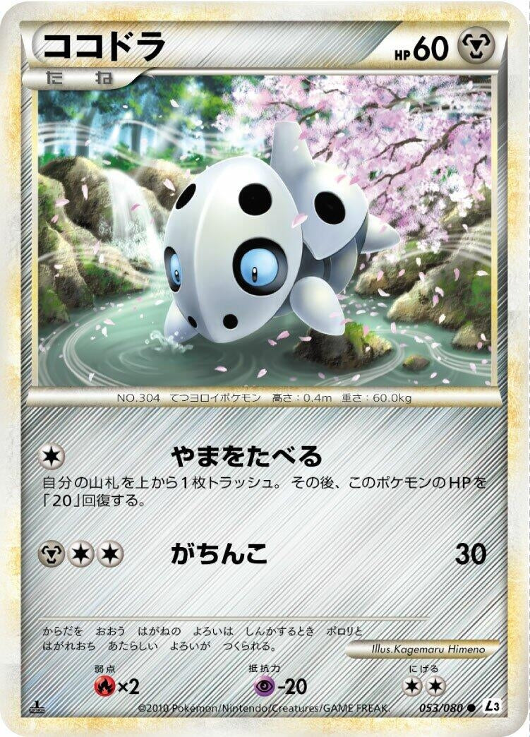 Image for Aron (L3: Clash at the Summit) (053/080) - Pokemon Japan