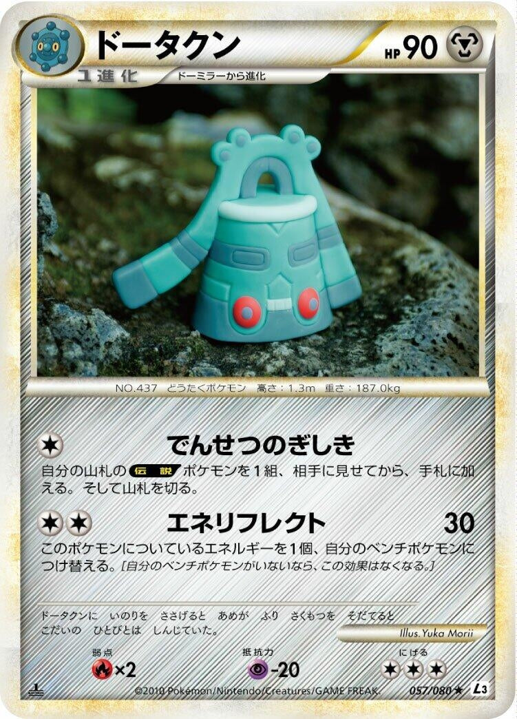 Image for Bronzong (L3: Clash at the Summit) (057/080) - Pokemon Japan