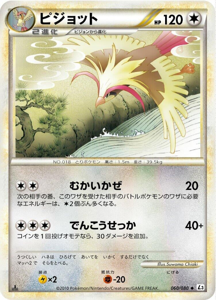 Image for Pidgeot (L3: Clash at the Summit) (060/080) - Pokemon Japan