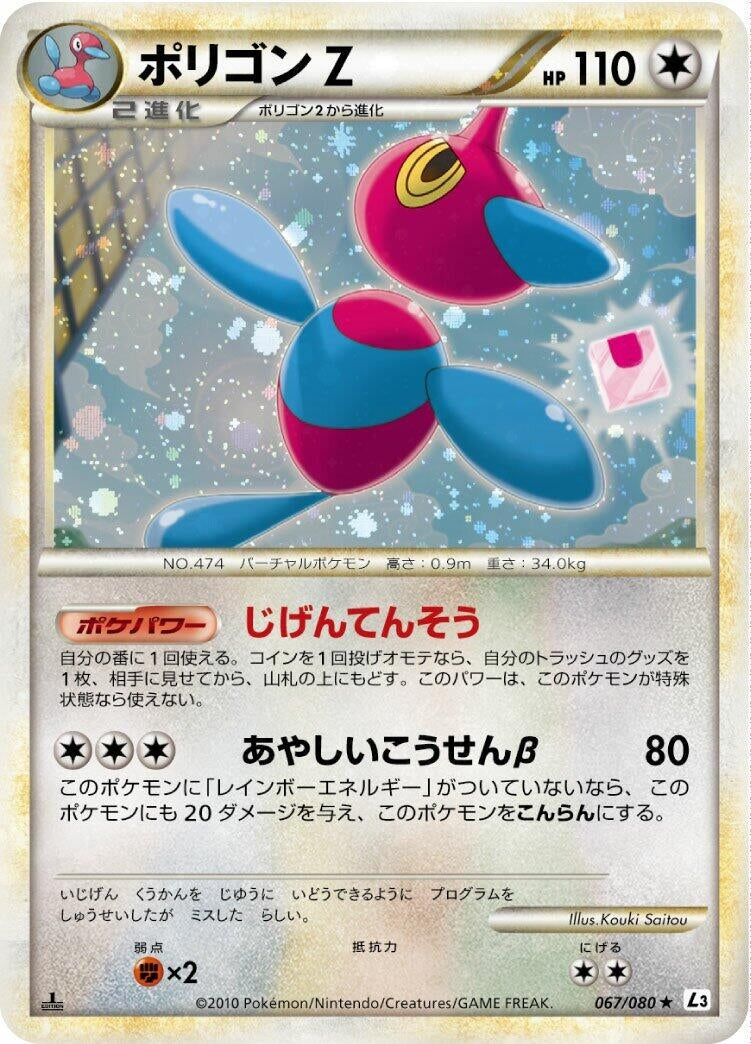 Image for Porygon-Z (L3: Clash at the Summit) (067/080) - Pokemon Japan