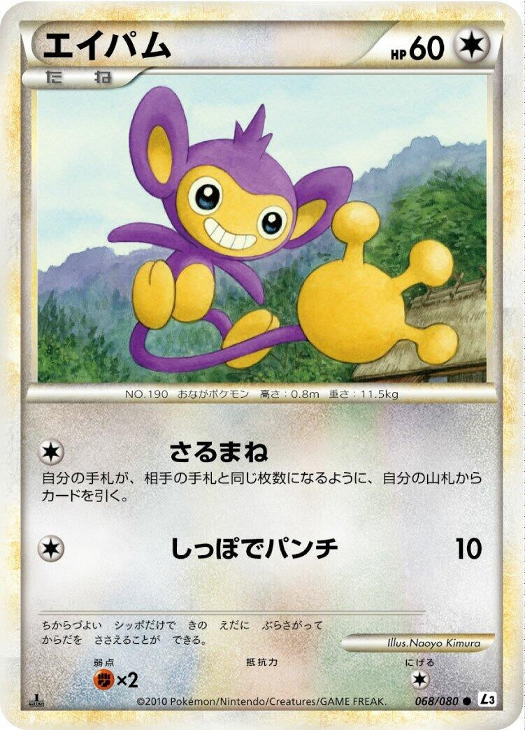 Image for Aipom (L3: Clash at the Summit) (068/080) - Pokemon Japan