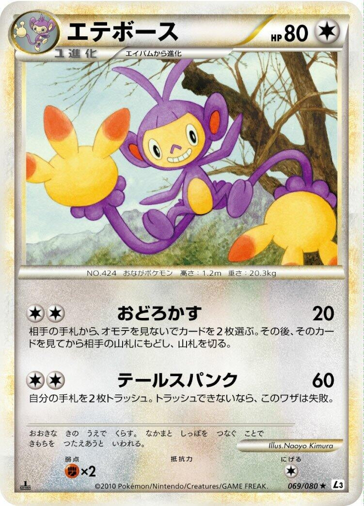 Image for Ambipom (L3: Clash at the Summit) (069/080) - Pokemon Japan