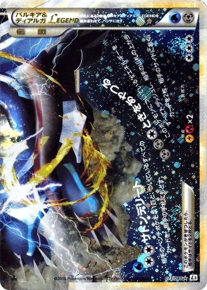 Image for Palkia & Dialga Legend (L3: Clash at the Summit) (073/080) - Pokemon Japan