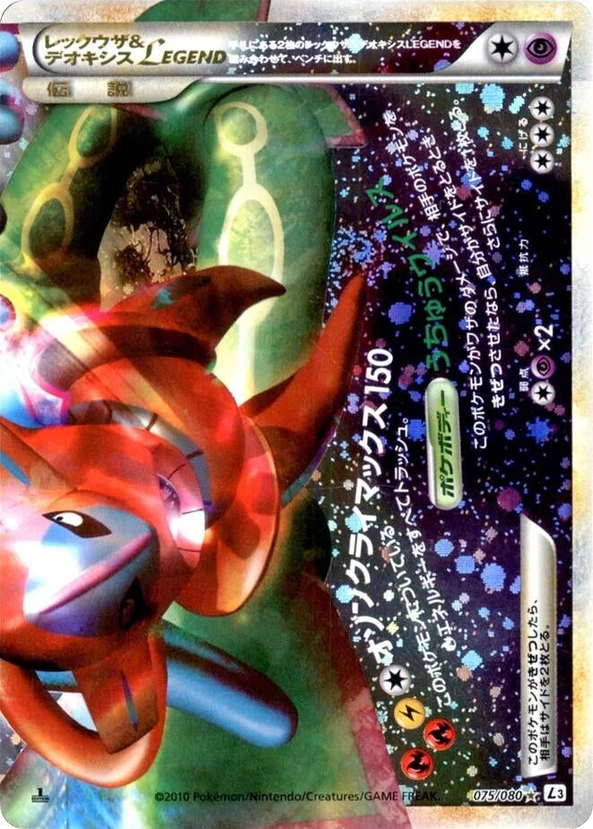 Image for Rayquaza & Deoxys Legend (L3: Clash at the Summit) (075/080) - Pokemon Japan