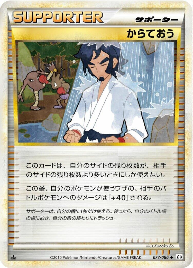 Image for Black Belt (L3: Clash at the Summit) (077/080) - Pokemon Japan