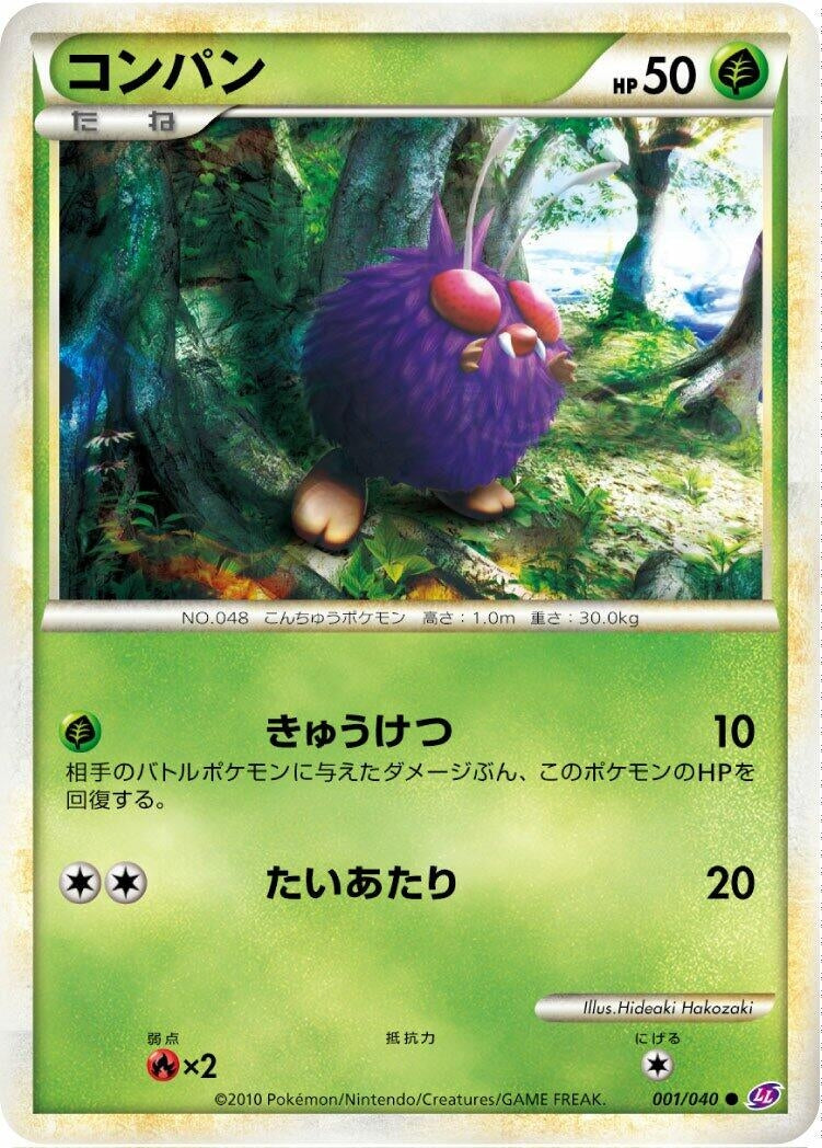 Image for Venonat (LL: Lost Link) (001/040) - Pokemon Japan