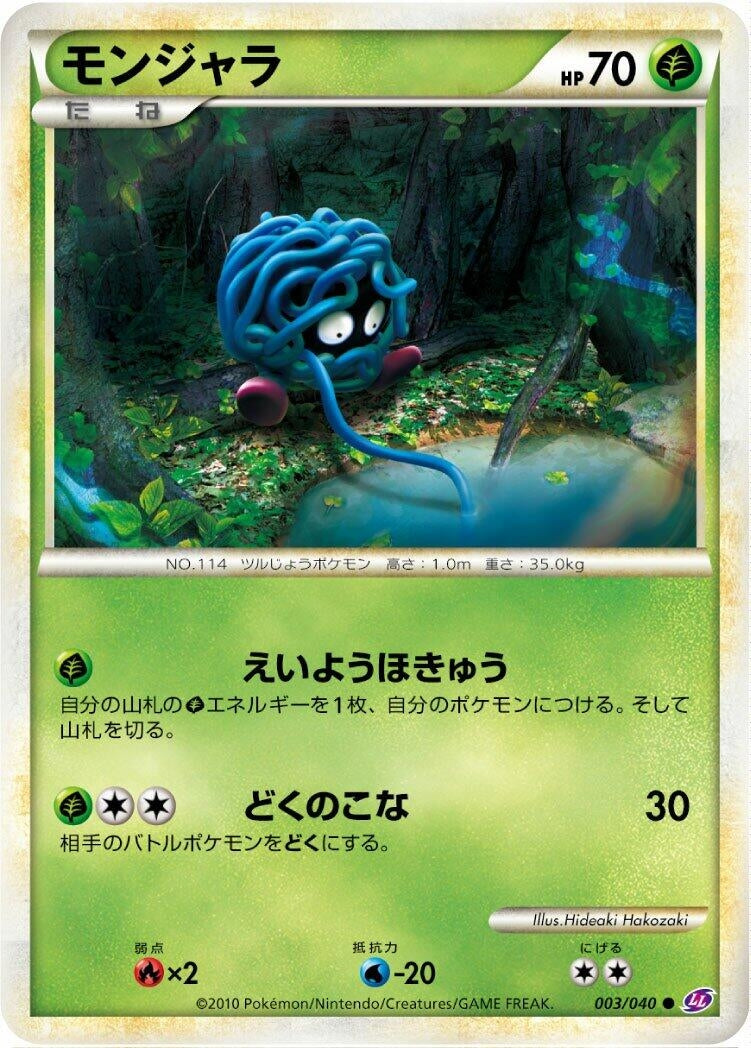 Image for Tangela (LL: Lost Link) (003/040) - Pokemon Japan