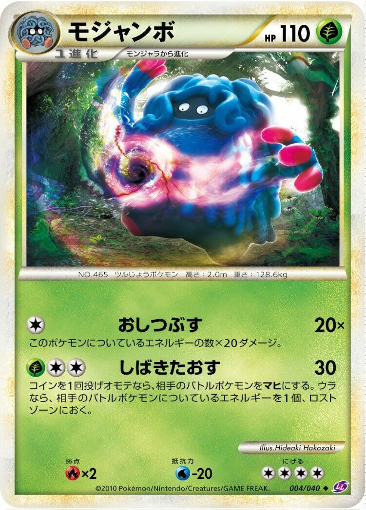 Image for Tangrowth (LL: Lost Link) (004/040) - Pokemon Japan