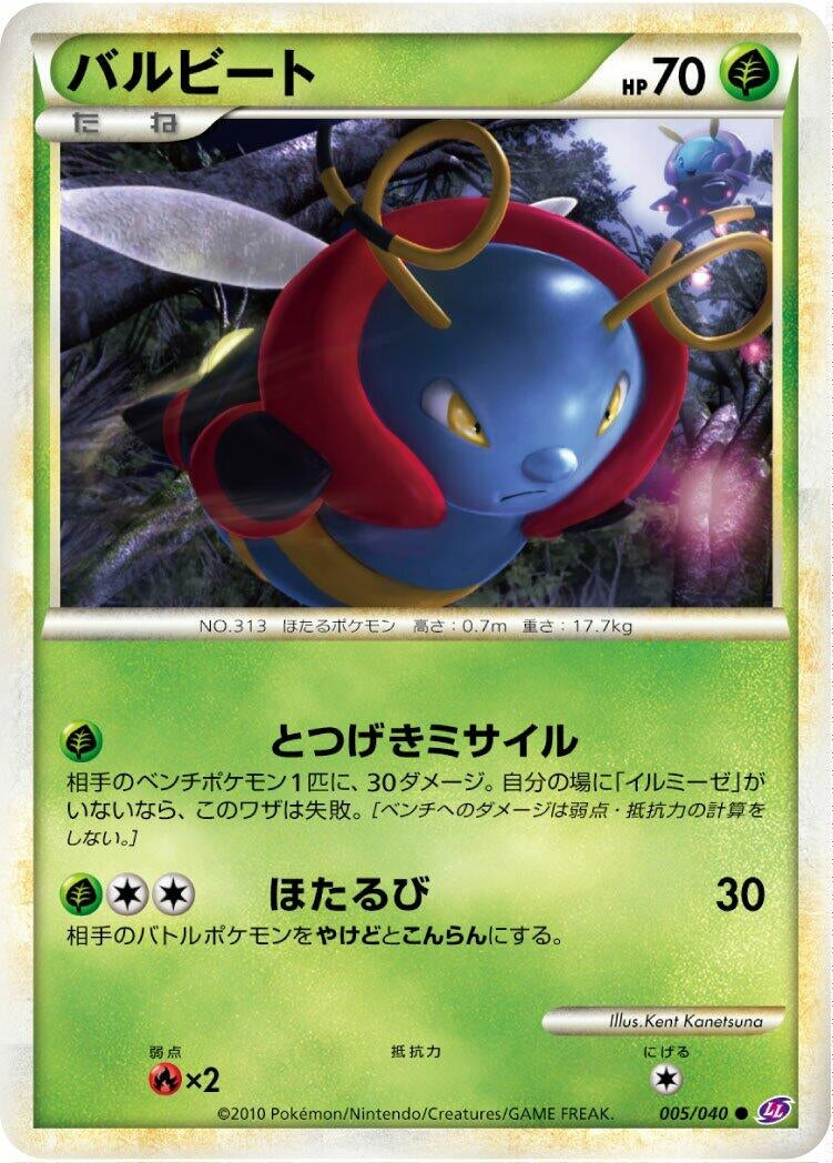 Image for Volbeat (LL: Lost Link) (005/040) - Pokemon Japan