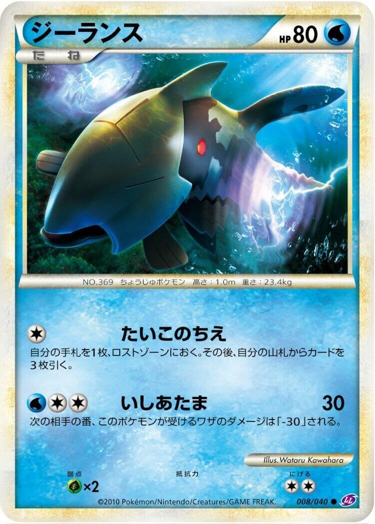 Image for Relicanth (LL: Lost Link) (008/040) - Pokemon Japan