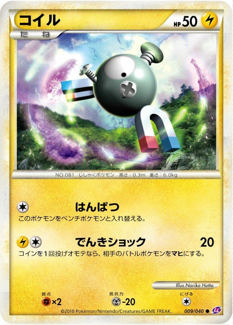 Image for Magnemite (LL: Lost Link) (009/040) - Pokemon Japan