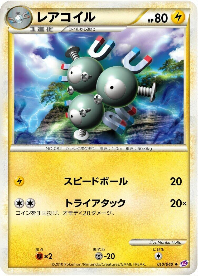 Image for Magneton (LL: Lost Link) (010/040) - Pokemon Japan