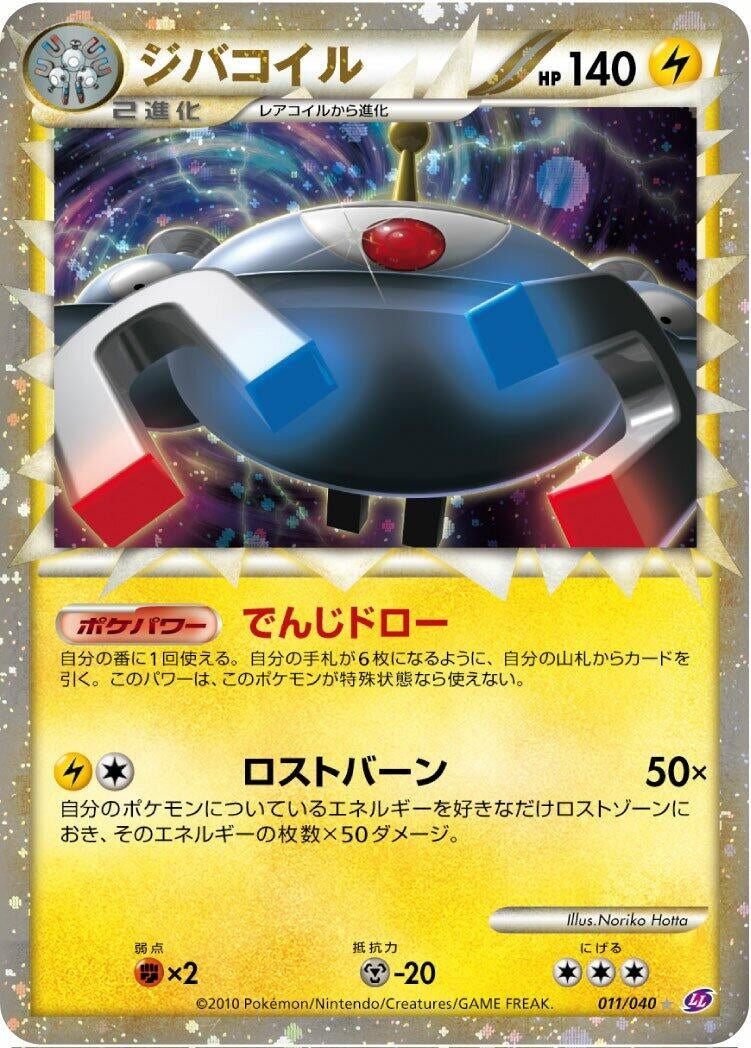 Image for Magnezone (LL: Lost Link) (011/040) - Pokemon Japan