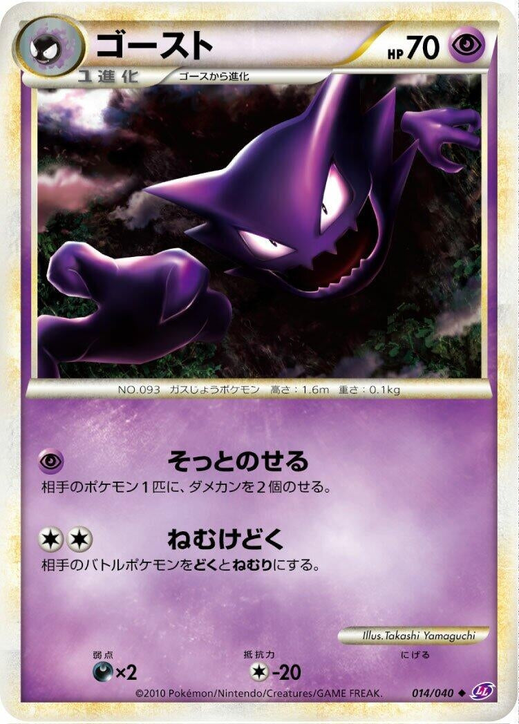 Image for Haunter (LL: Lost Link) (014/040) - Pokemon Japan