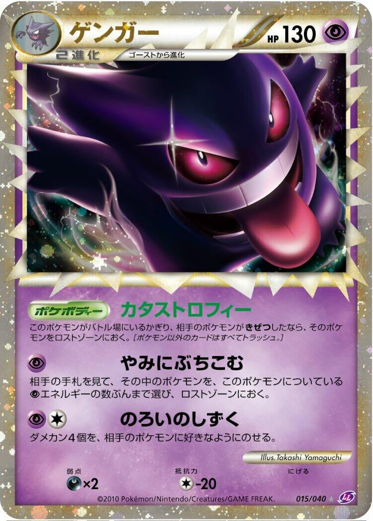 Image for Gengar (LL: Lost Link) (015/040) - Pokemon Japan