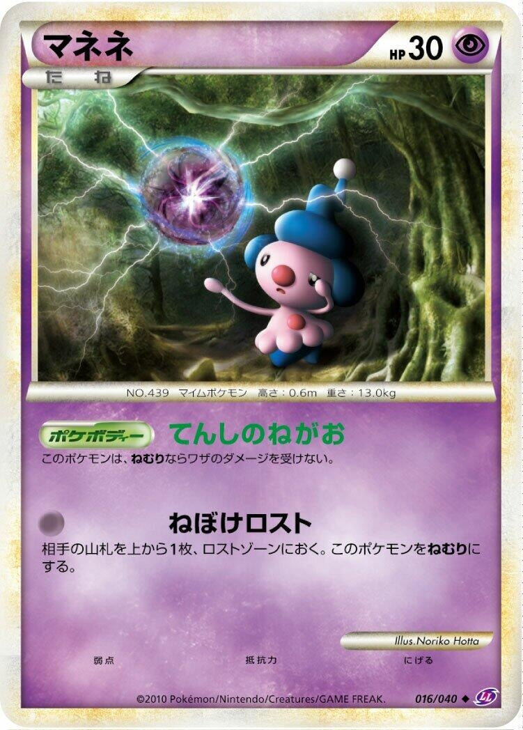 Image for Mime Jr. (LL: Lost Link) (016/040) - Pokemon Japan
