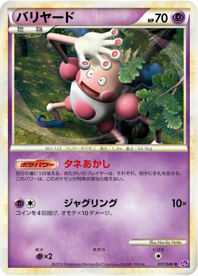 Image for Mr. Mime (LL: Lost Link) (017/040) - Pokemon Japan
