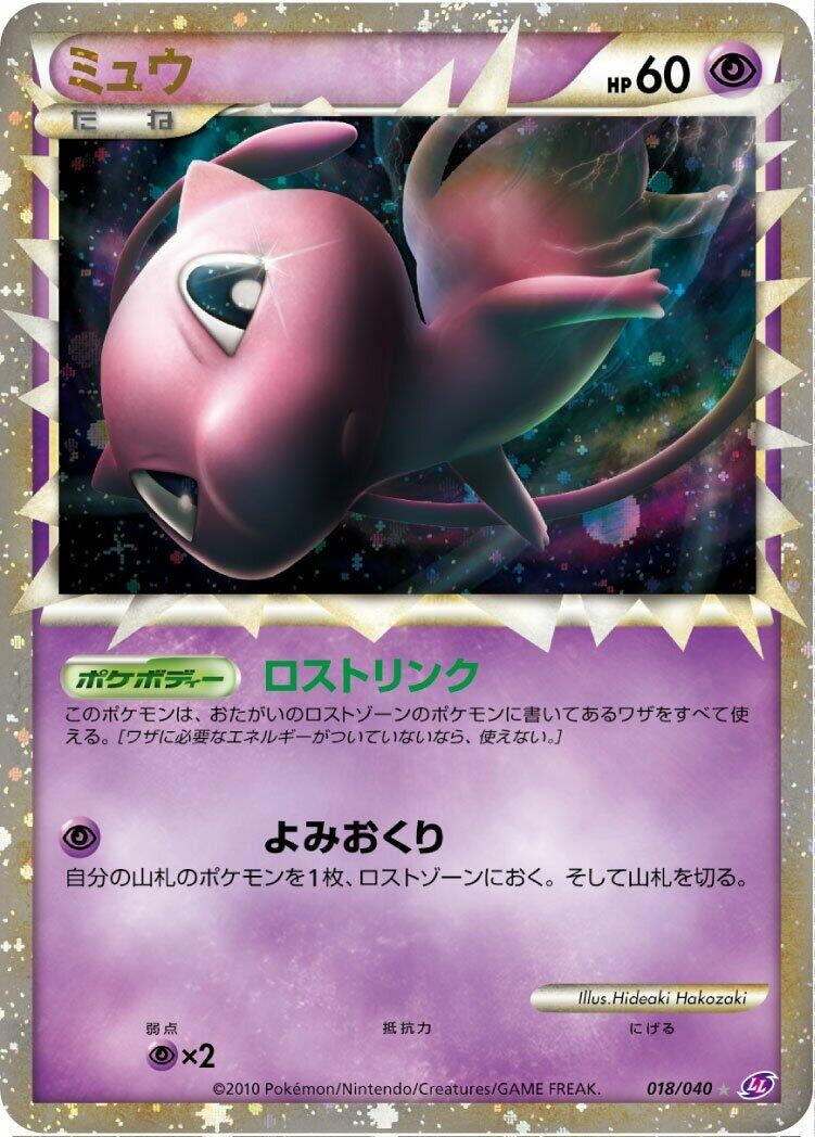 Image for Mew (LL: Lost Link) (018/040) - Pokemon Japan