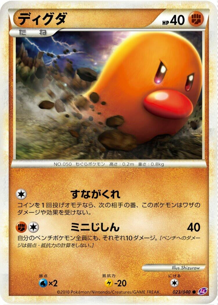 Image for Diglett (LL: Lost Link) (023/040) - Pokemon Japan