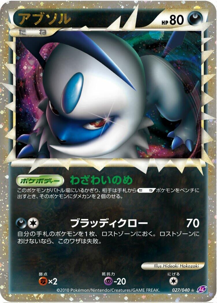 Image for Absol (LL: Lost Link) (027/040) - Pokemon Japan