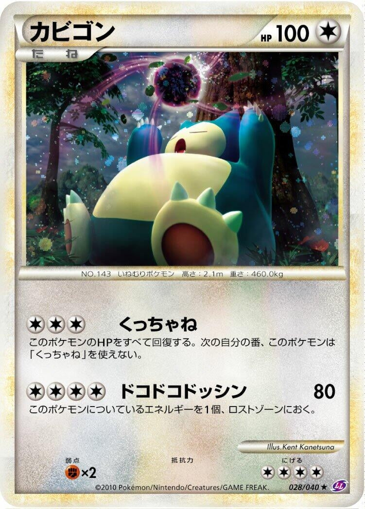 Image for Snorlax (LL: Lost Link) (028/040) - Pokemon Japan