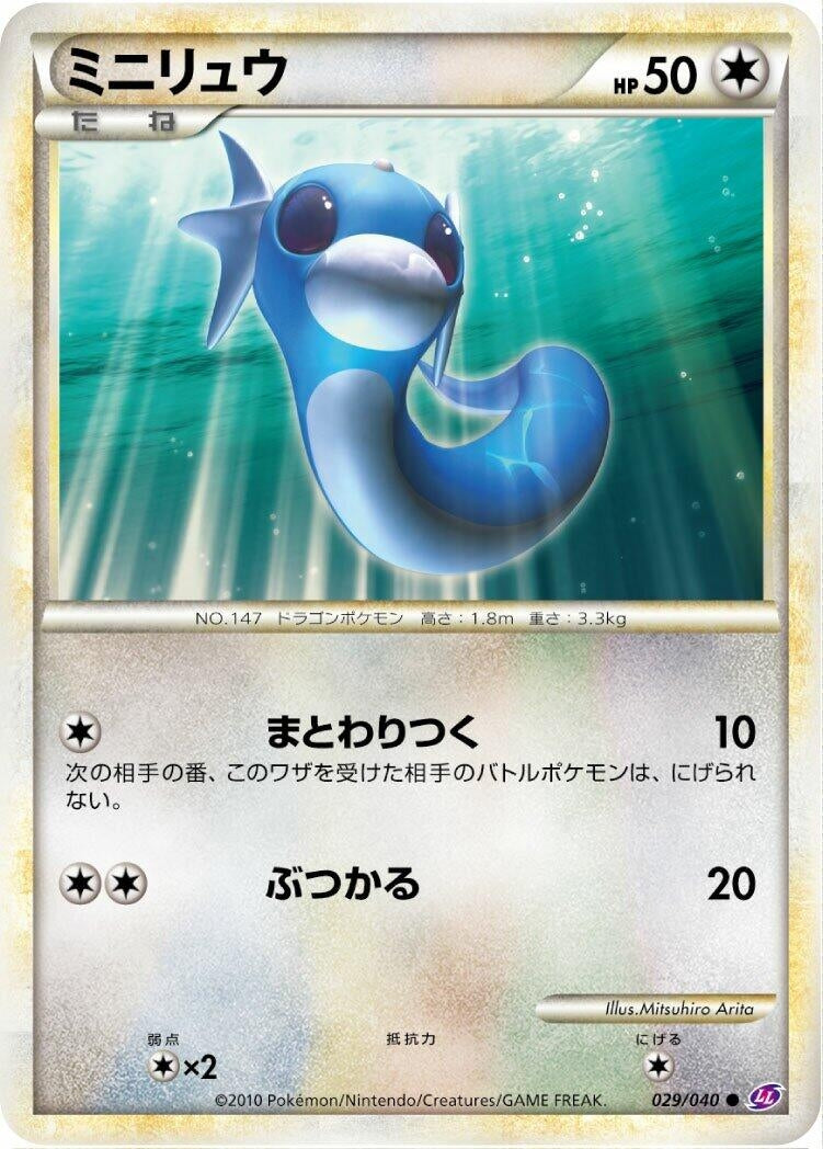 Image for Dratini (LL: Lost Link) (029/040) - Pokemon Japan