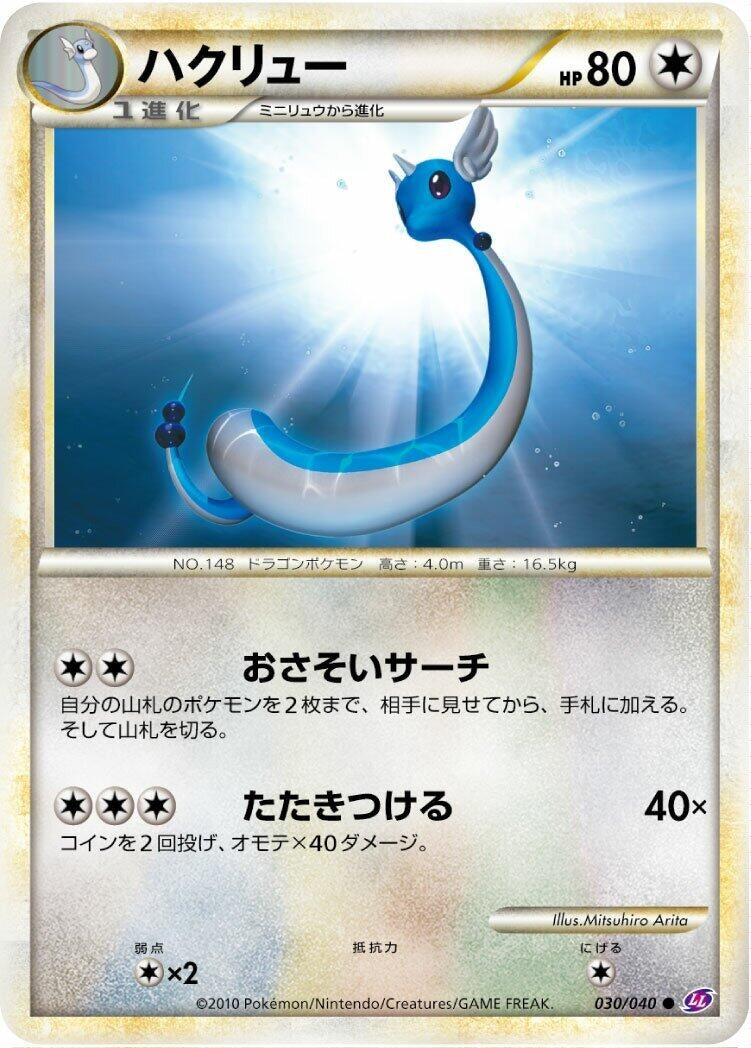 Image for Dragonair (LL: Lost Link) (030/040) - Pokemon Japan