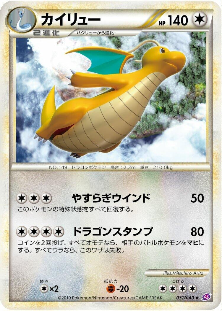 Image for Dragonite (LL: Lost Link) (031/040) - Pokemon Japan