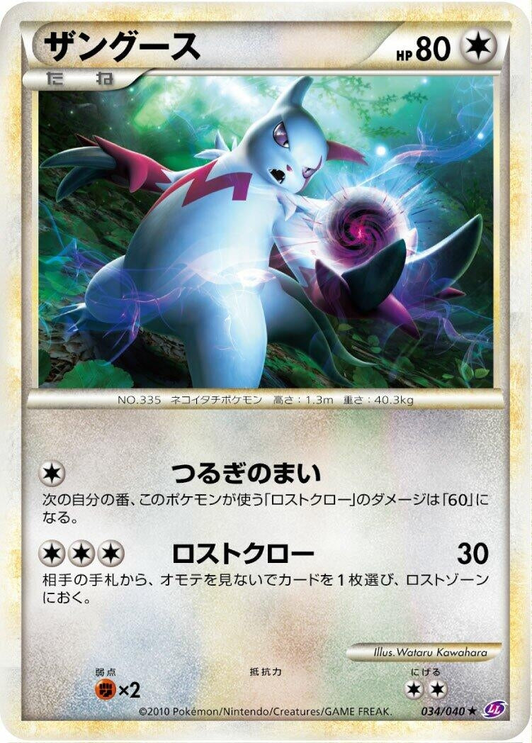 Image for Zangoose (LL: Lost Link) (034/040) - Pokemon Japan