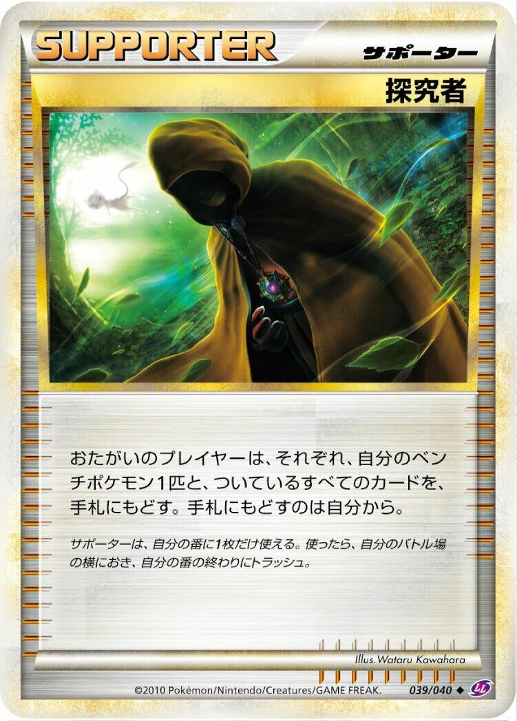 Image for Seeker (LL: Lost Link) (039/040) - Pokemon Japan