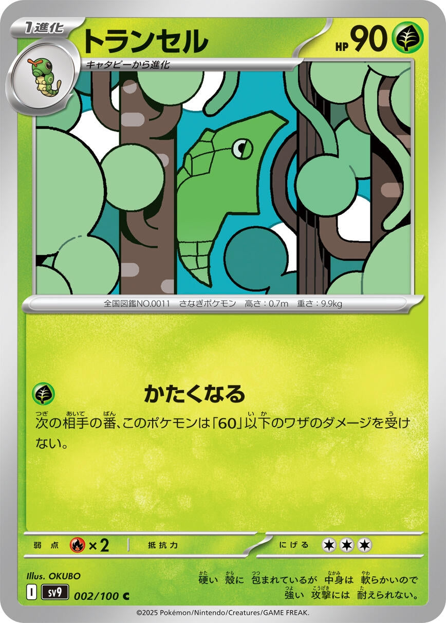 Image for Metapod (SV9: Battle Partners) (002/100) - Pokemon Japan