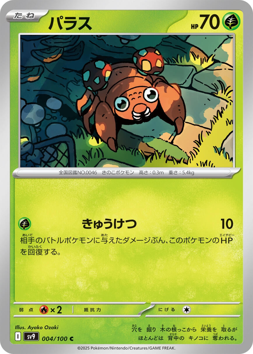 Image for Paras (SV9: Battle Partners) (004/100) - Pokemon Japan