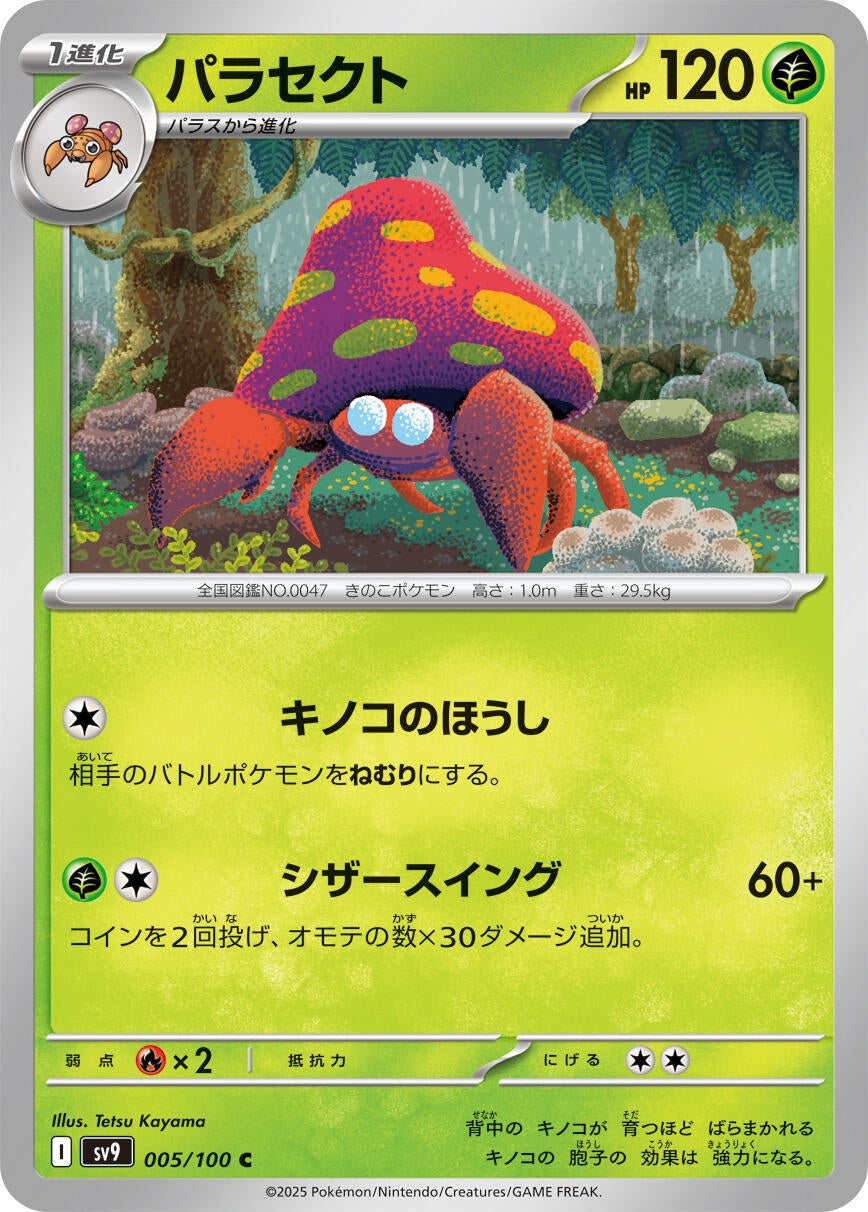 Image for Parasect (SV9: Battle Partners) (005/100) - Pokemon Japan