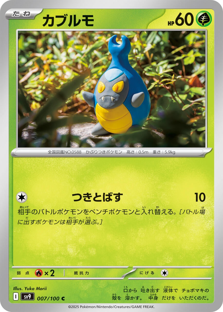 Image for Karrablast (SV9: Battle Partners) (007/100) - Pokemon Japan