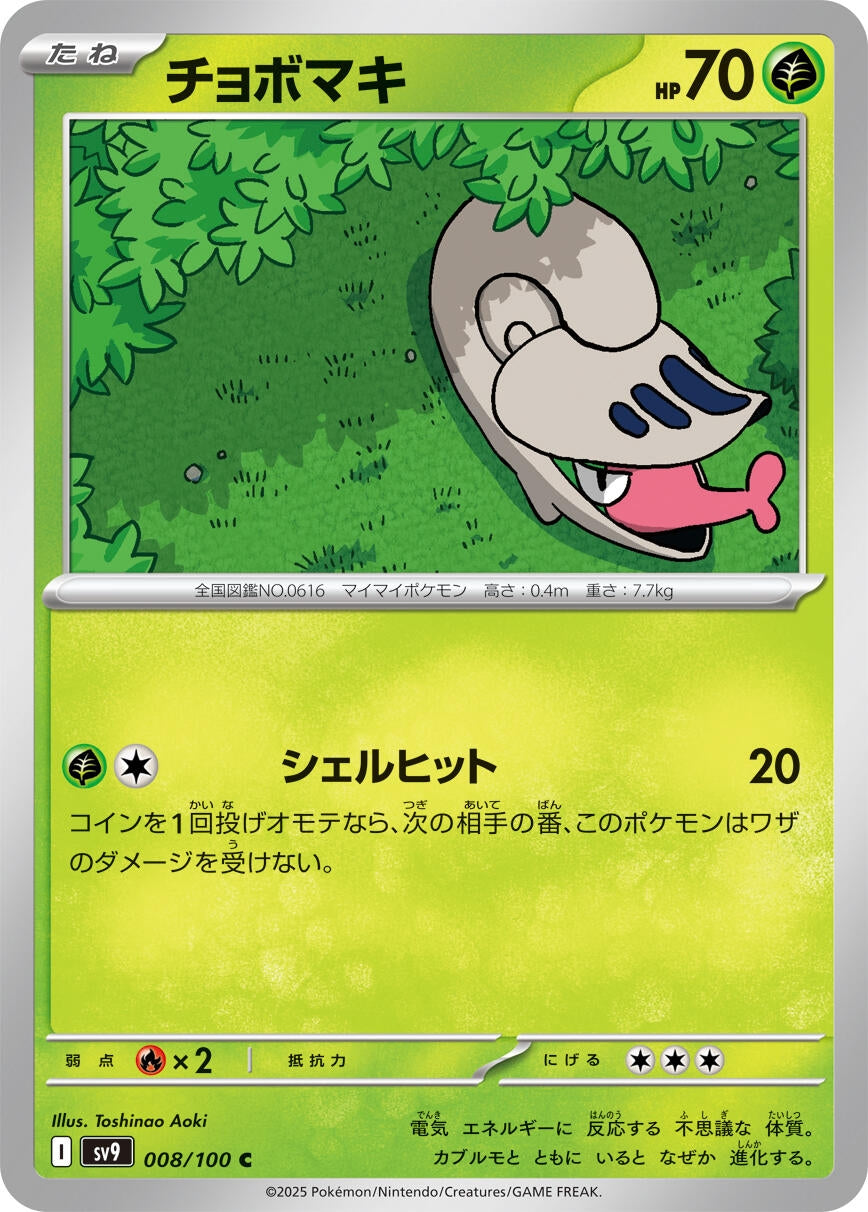 Image for Shelmet (SV9: Battle Partners) (008/100) - Pokemon Japan