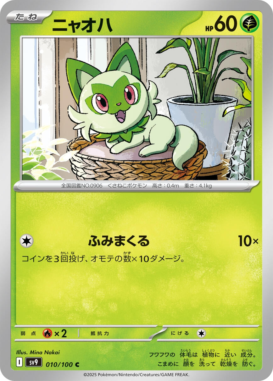 Image for Sprigatito (SV9: Battle Partners) (010/100) - Pokemon Japan