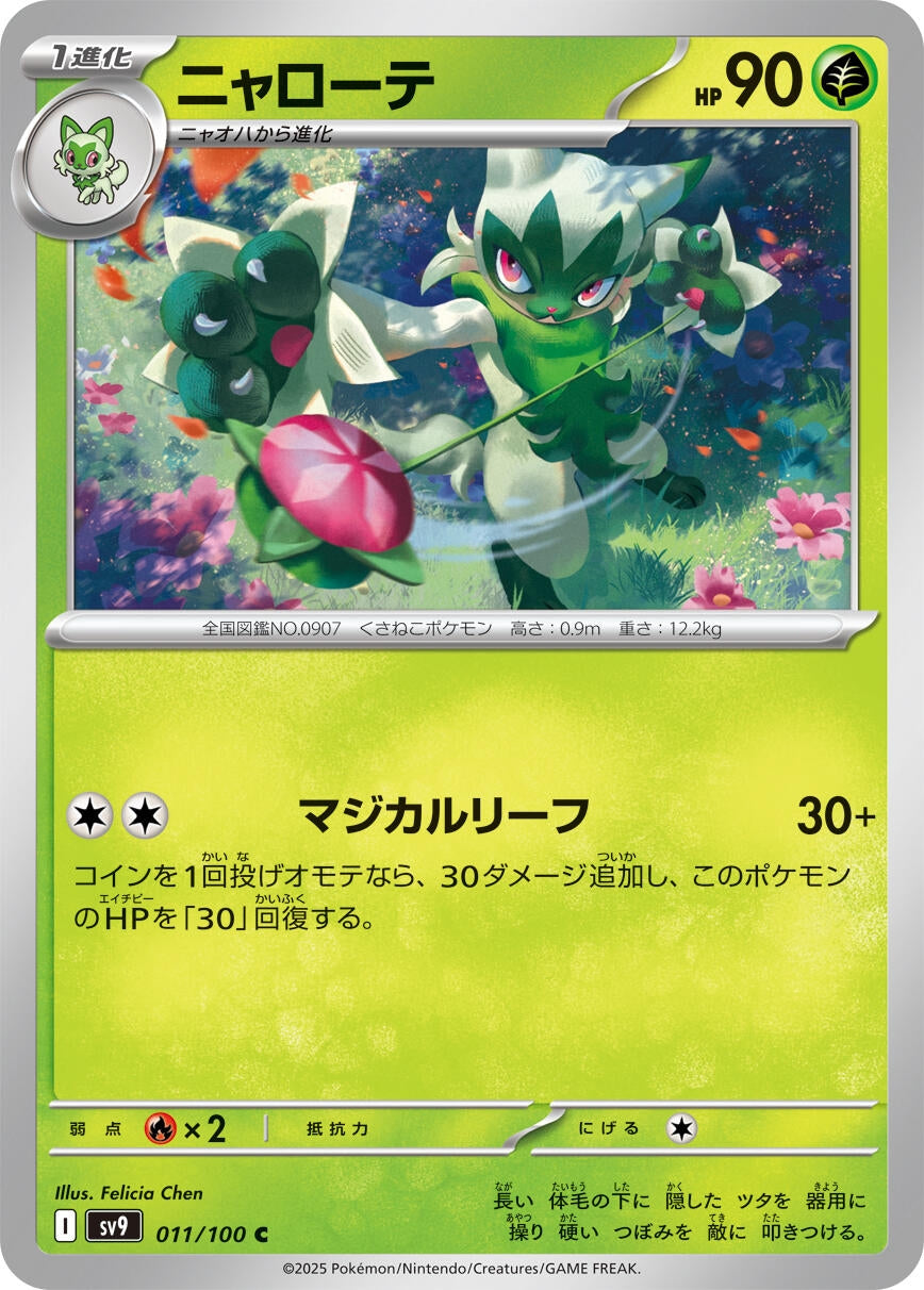 Image for Floragato (SV9: Battle Partners) (011/100) - Pokemon Japan