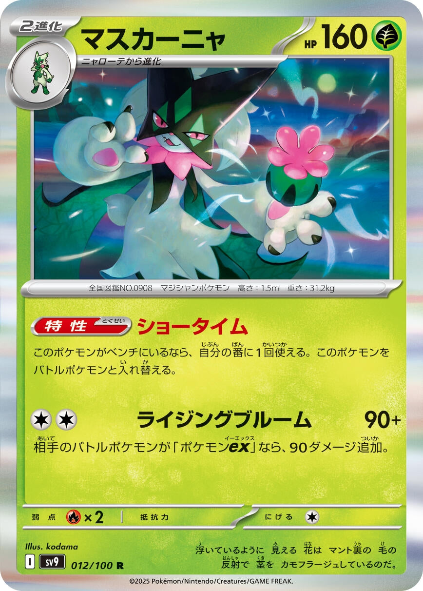 Image for Meowscarada (SV9: Battle Partners) (012/100) - Pokemon Japan